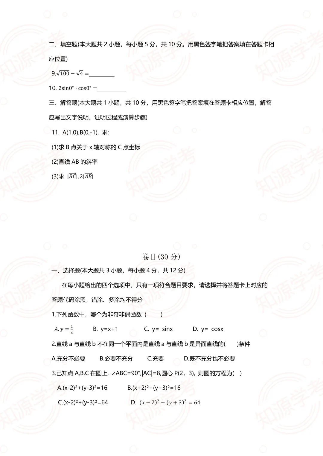 免费领!中职学业水平考试往年真题卷 附答案-第19张图片-四季读书网 免费领!中职学业水平考试往年真题卷 附答案-第19张图片-四季读书网