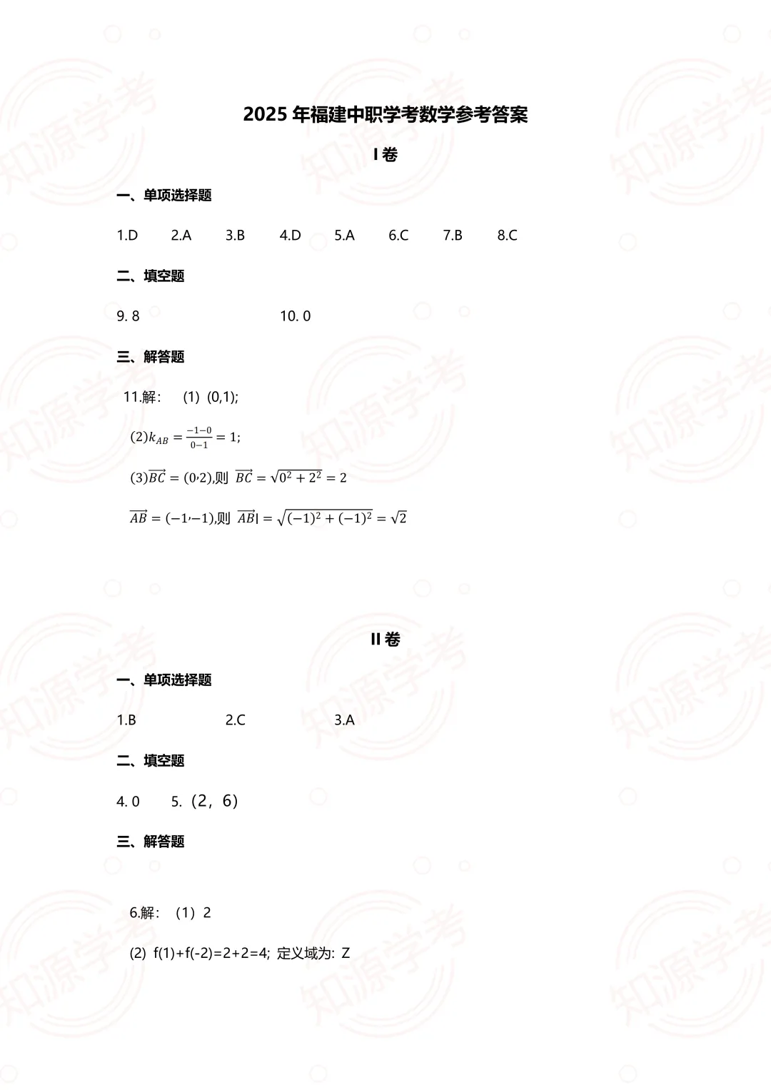 免费领!中职学业水平考试往年真题卷 附答案-第21张图片-四季读书网 免费领!中职学业水平考试往年真题卷 附答案-第21张图片-四季读书网