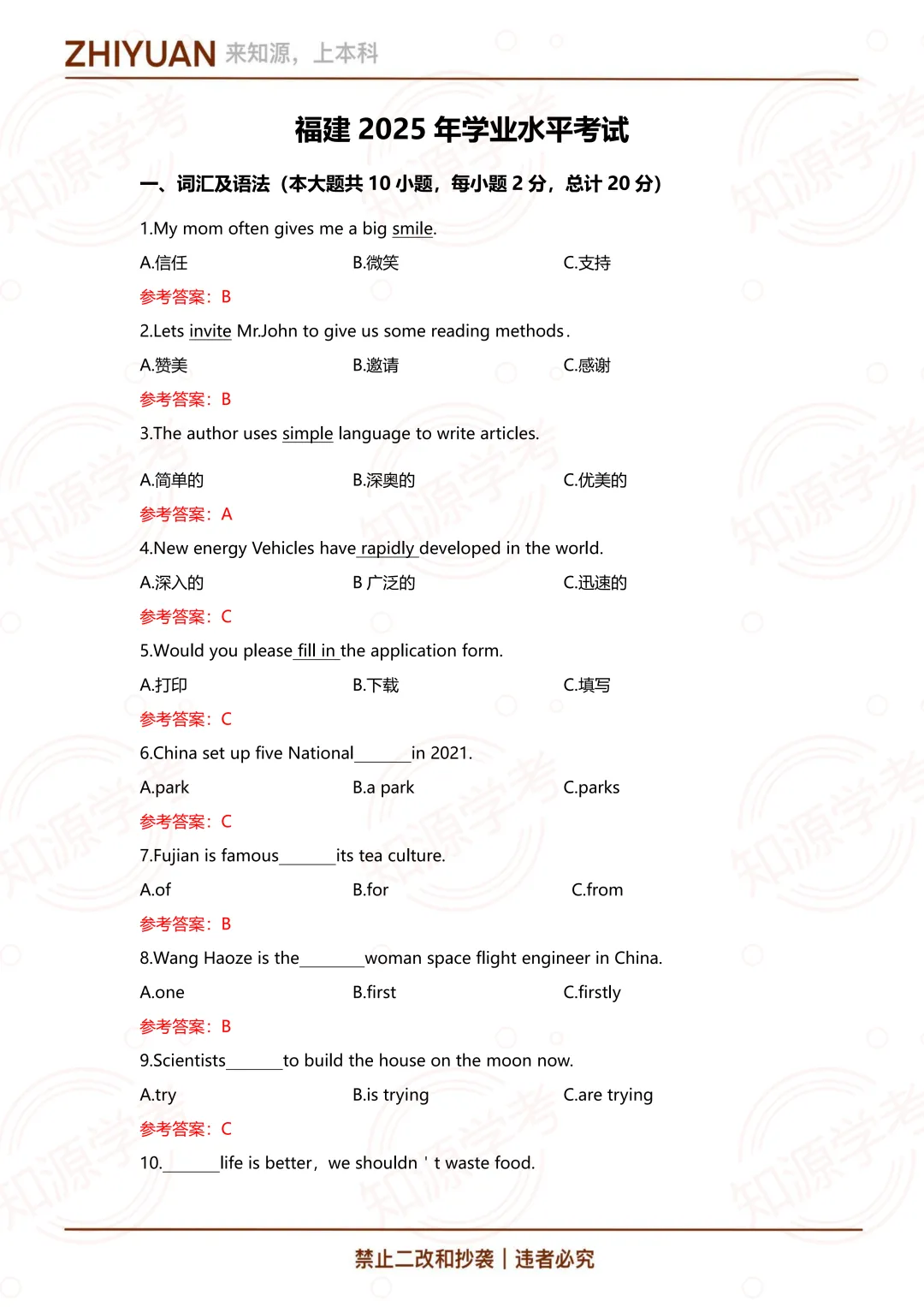 免费领!中职学业水平考试往年真题卷 附答案-第24张图片-四季读书网 免费领!中职学业水平考试往年真题卷 附答案-第24张图片-四季读书网
