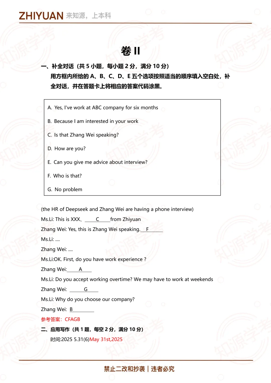 免费领!中职学业水平考试往年真题卷 附答案-第27张图片-四季读书网 免费领!中职学业水平考试往年真题卷 附答案-第27张图片-四季读书网
