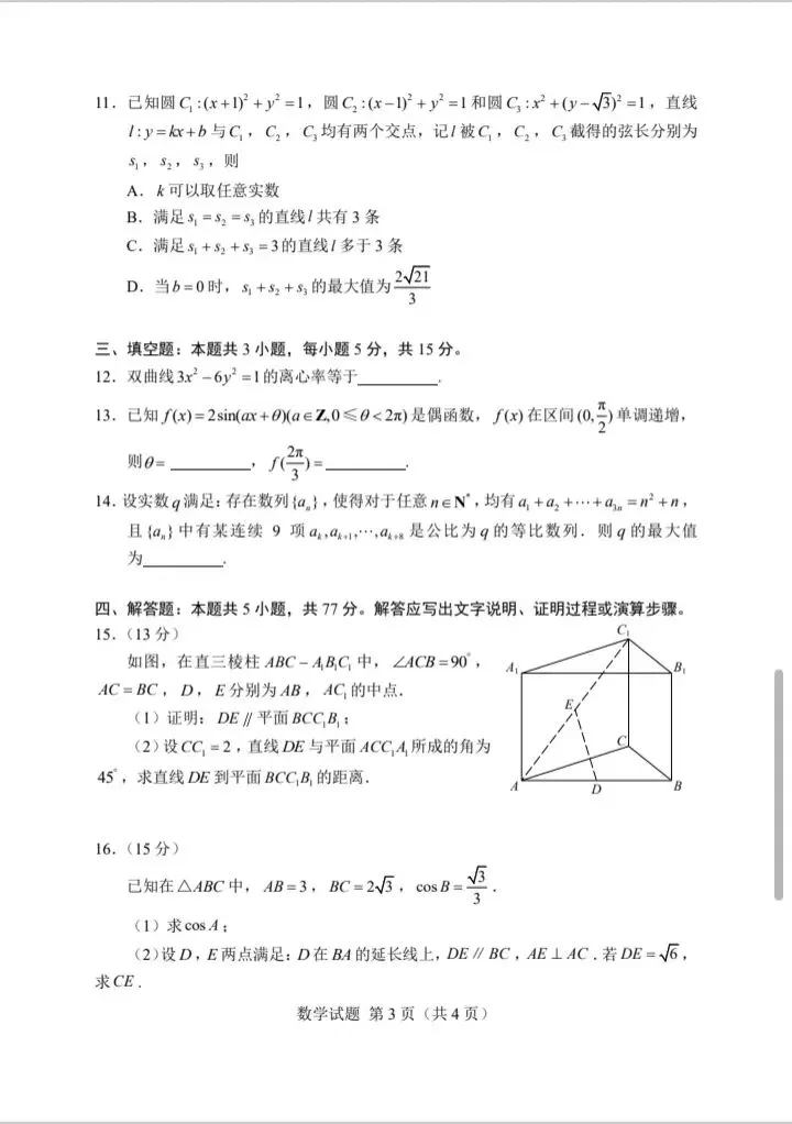2026年高考数学全国Ⅰ卷Ⅱ卷试卷-第3张图片-四季读书网