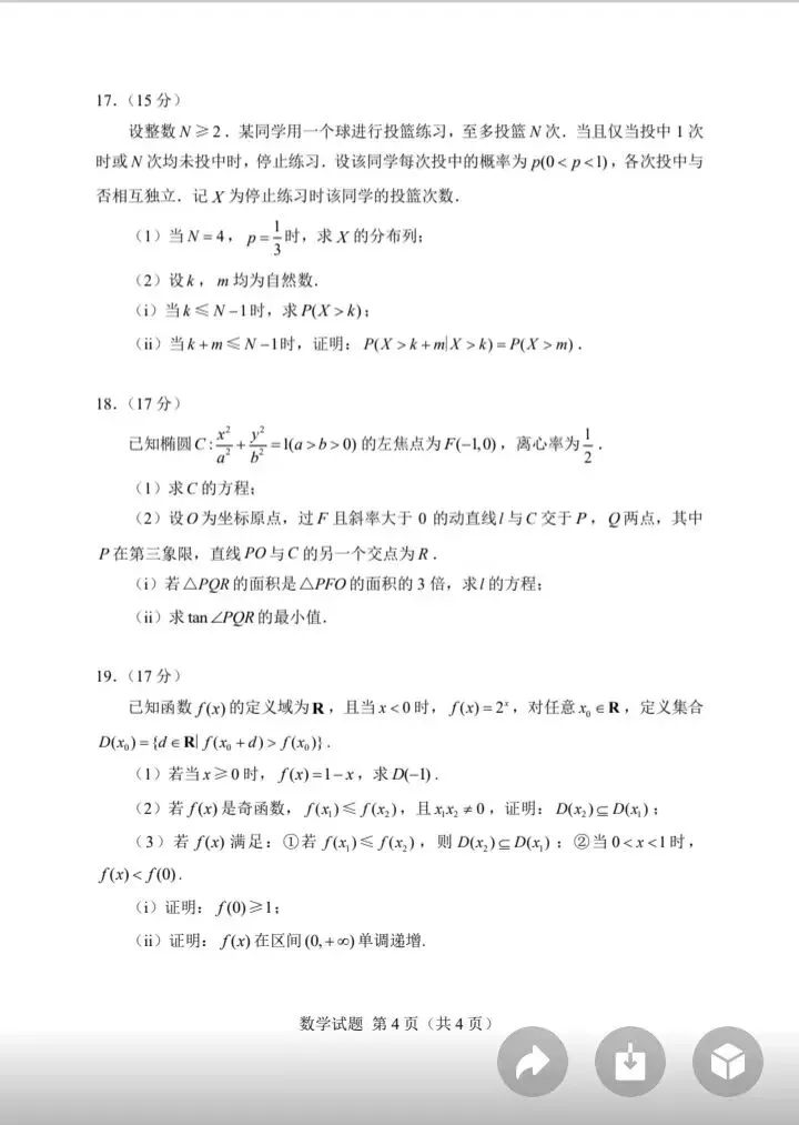 2026年高考数学全国Ⅰ卷Ⅱ卷试卷-第4张图片-四季读书网