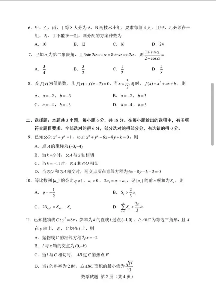 2026年高考数学全国Ⅰ卷Ⅱ卷试卷-第6张图片-四季读书网
