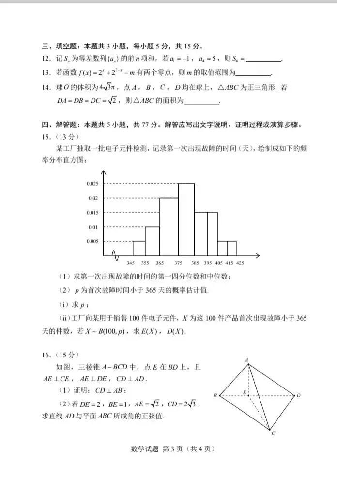 2026年高考数学全国Ⅰ卷Ⅱ卷试卷-第7张图片-四季读书网