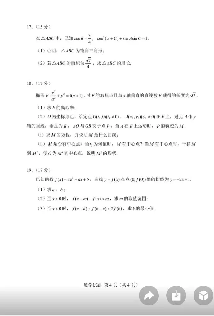 2026年高考数学全国Ⅰ卷Ⅱ卷试卷-第8张图片-四季读书网