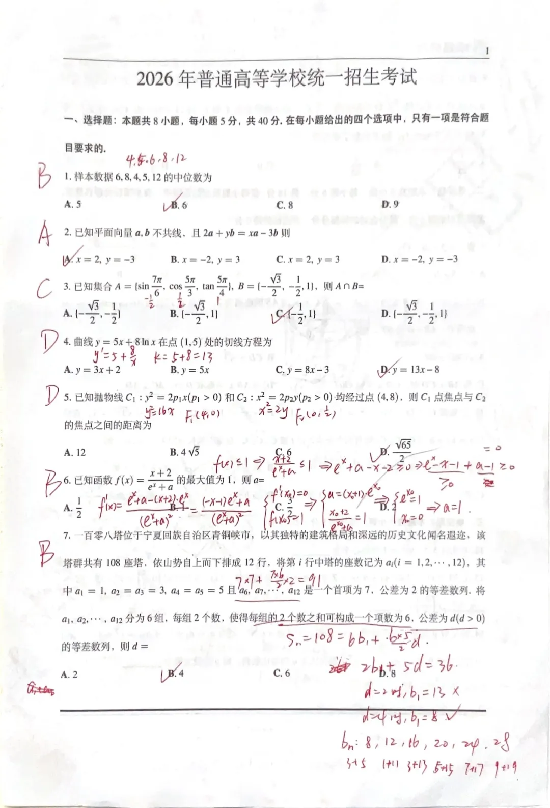 2026数学高考真题选择&填空详解版-第2张图片-四季读书网 2026数学高考真题选择&填空详解版-第2张图片-四季读书网