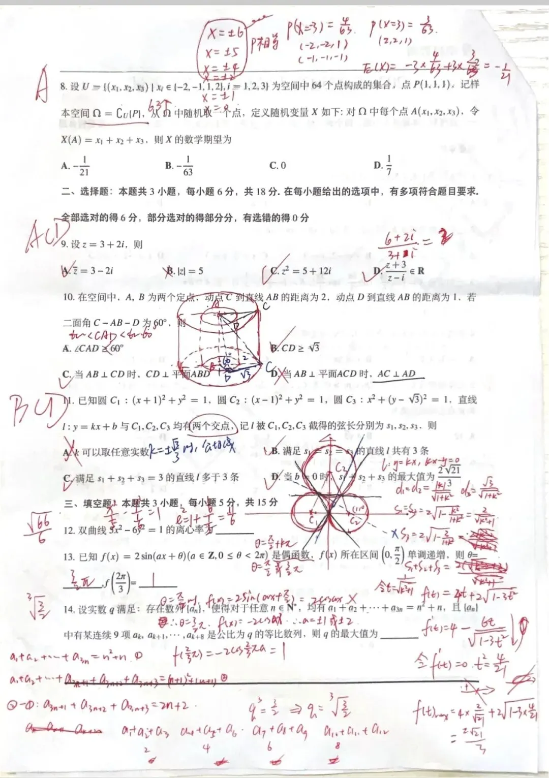 2026数学高考真题选择&填空详解版-第4张图片-四季读书网 2026数学高考真题选择&填空详解版-第4张图片-四季读书网