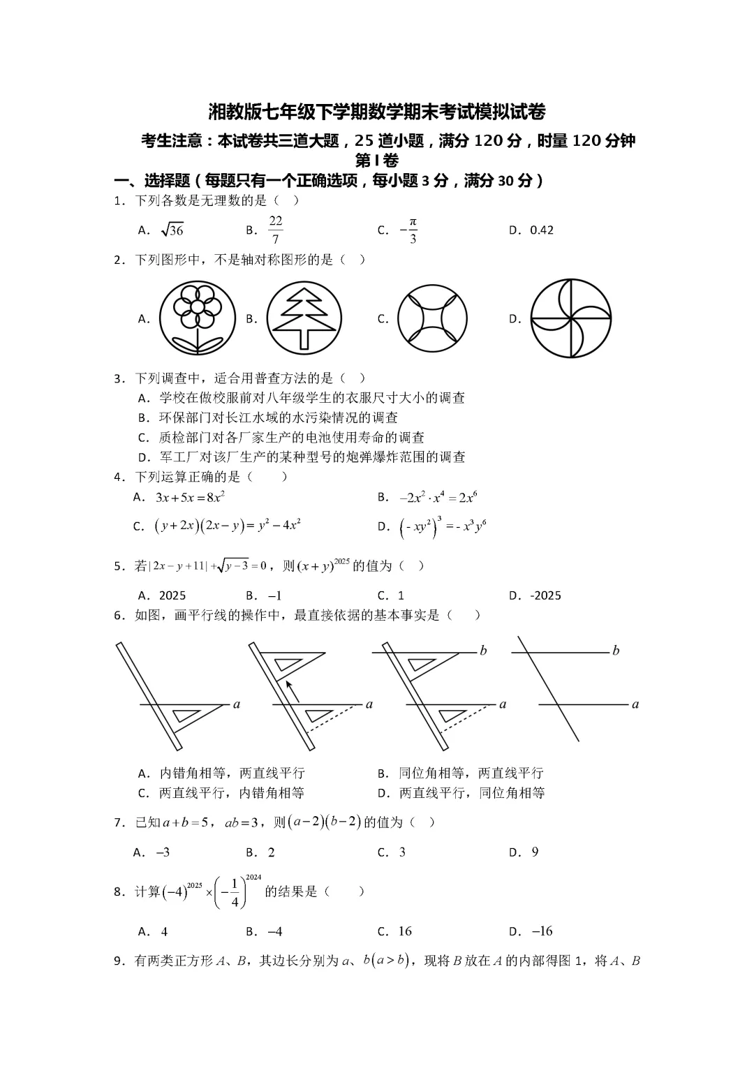 26春湘教版数学七年级下册期末试卷(有答案)丨可下载打印-第1张图片-四季读书网 26春湘教版数学七年级下册期末试卷(有答案)丨可下载打印-第1张图片-四季读书网
