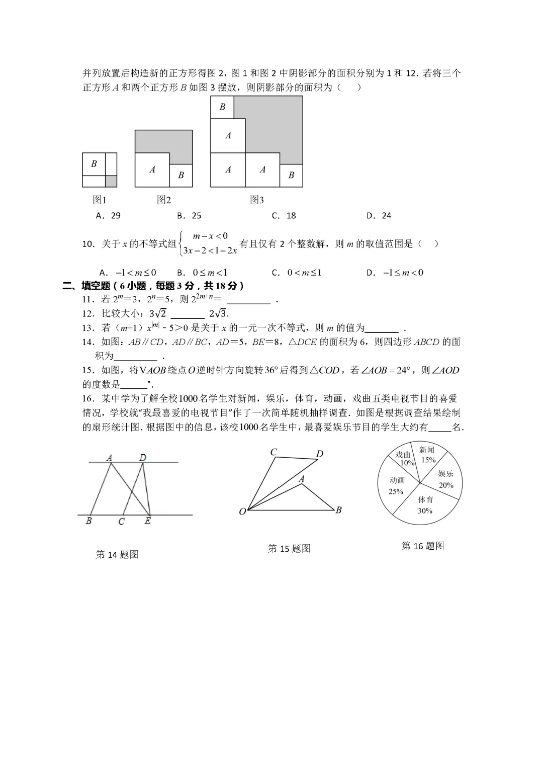 26春湘教版数学七年级下册期末试卷(有答案)丨可下载打印-第2张图片-四季读书网 26春湘教版数学七年级下册期末试卷(有答案)丨可下载打印-第2张图片-四季读书网