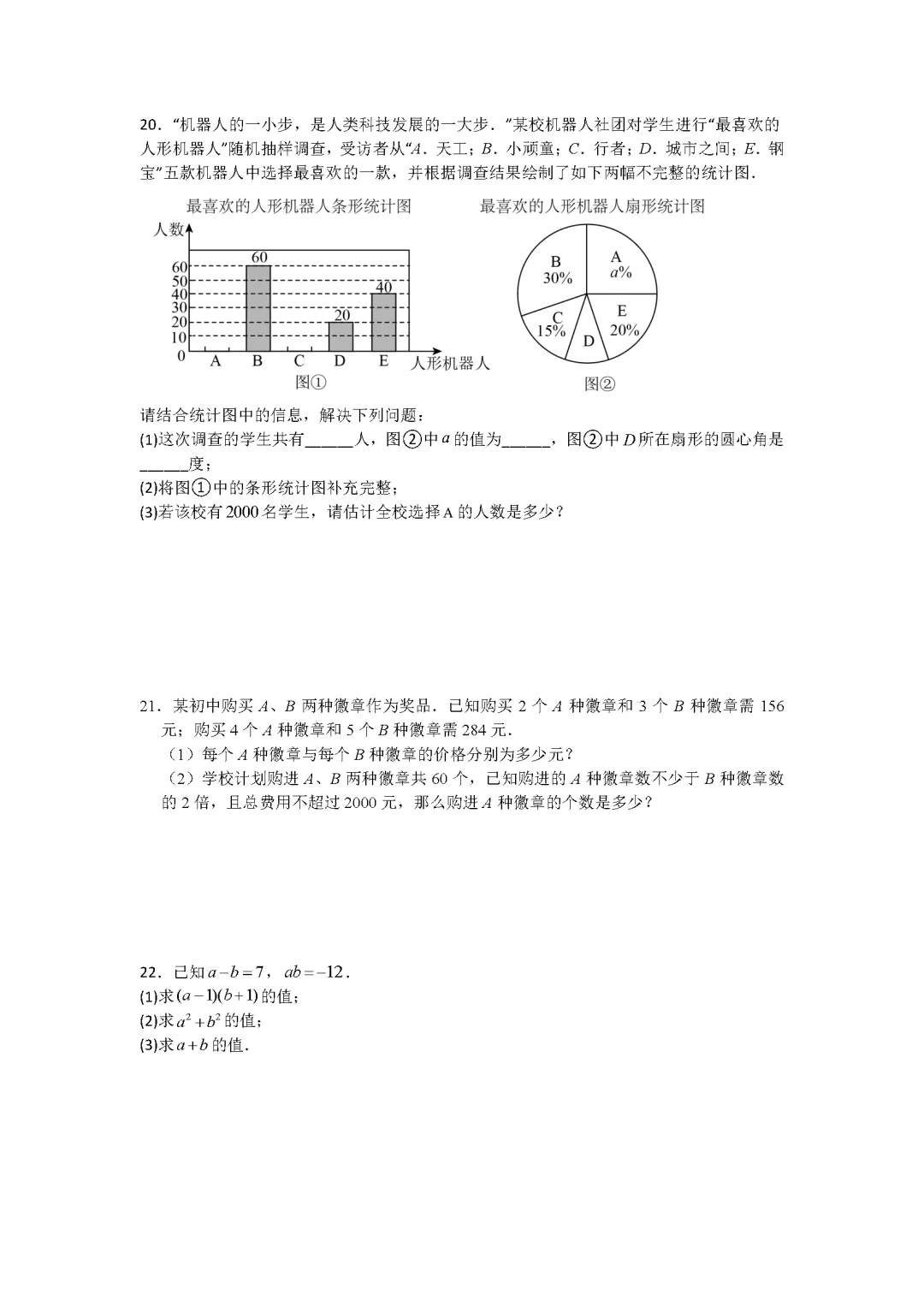 26春湘教版数学七年级下册期末试卷(有答案)丨可下载打印-第4张图片-四季读书网 26春湘教版数学七年级下册期末试卷(有答案)丨可下载打印-第4张图片-四季读书网
