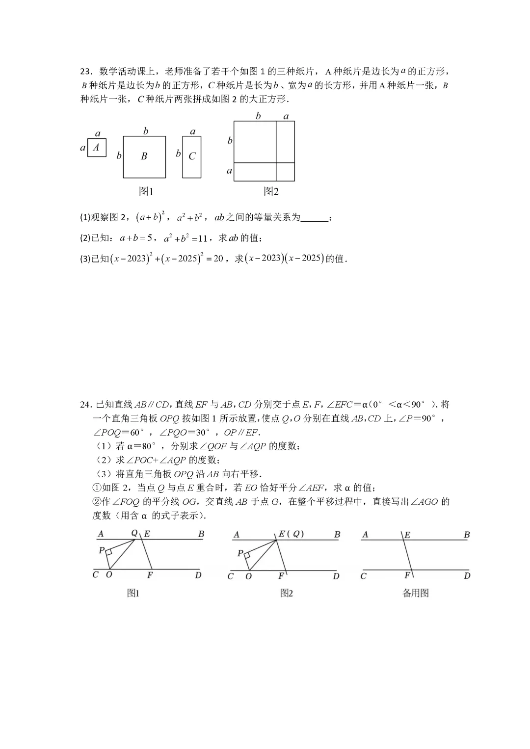 26春湘教版数学七年级下册期末试卷(有答案)丨可下载打印-第5张图片-四季读书网 26春湘教版数学七年级下册期末试卷(有答案)丨可下载打印-第5张图片-四季读书网