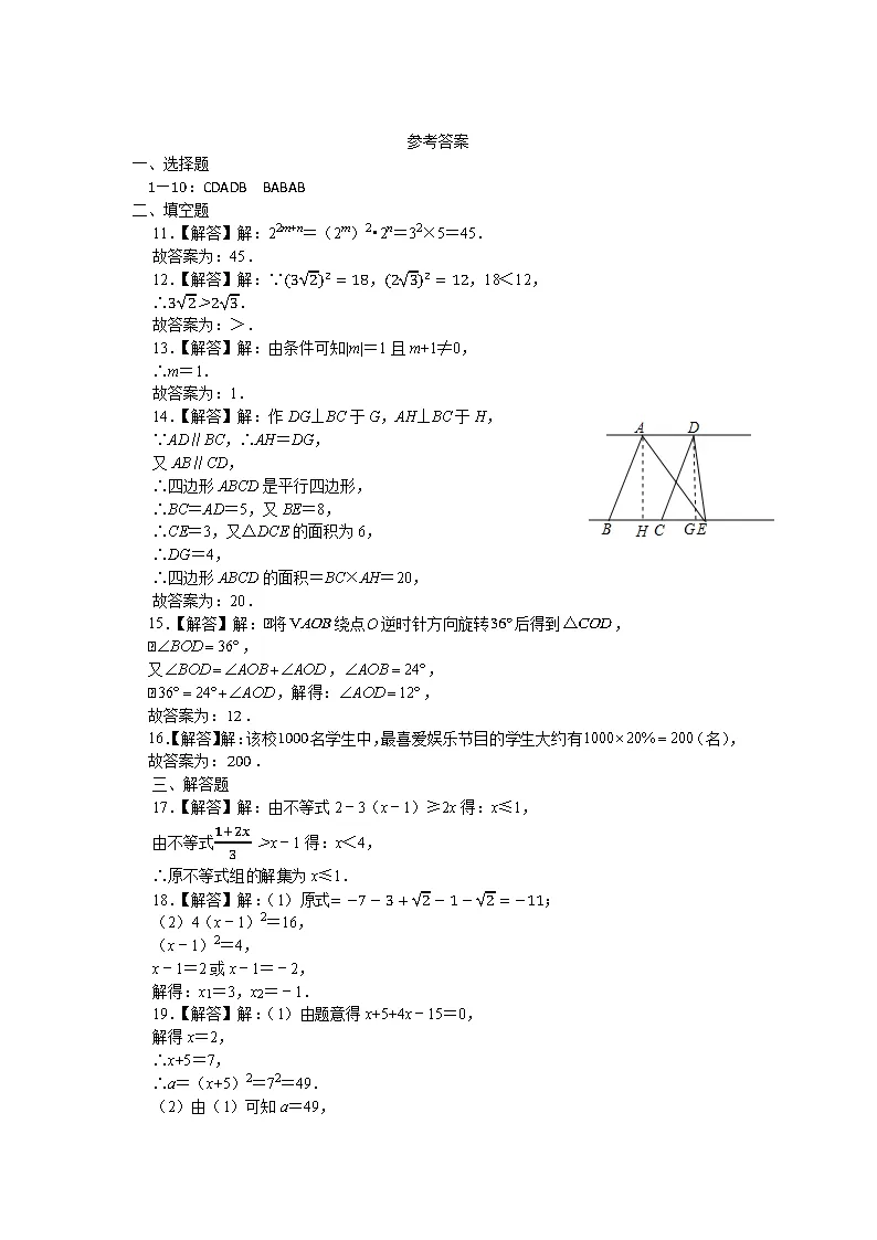 26春湘教版数学七年级下册期末试卷(有答案)丨可下载打印-第7张图片-四季读书网 26春湘教版数学七年级下册期末试卷(有答案)丨可下载打印-第7张图片-四季读书网