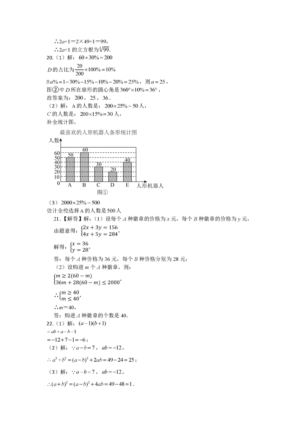 26春湘教版数学七年级下册期末试卷(有答案)丨可下载打印-第8张图片-四季读书网 26春湘教版数学七年级下册期末试卷(有答案)丨可下载打印-第8张图片-四季读书网