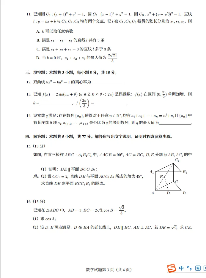 【高考数学】2026年高考数学试卷-第4张图片-四季读书网