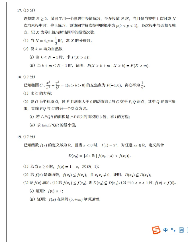 【高考数学】2026年高考数学试卷-第5张图片-四季读书网