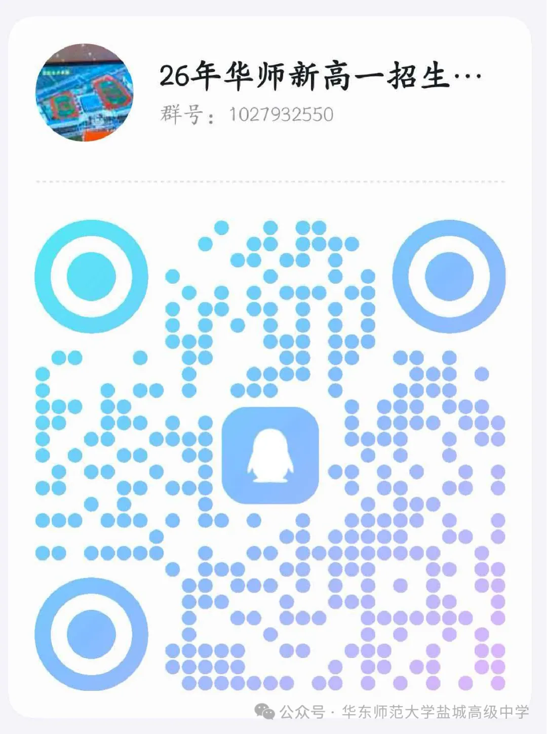 【盐城中考志愿】市区19所高中招生简章汇总-第28张图片-四季读书网 【盐城中考志愿】市区19所高中招生简章汇总-第28张图片-四季读书网