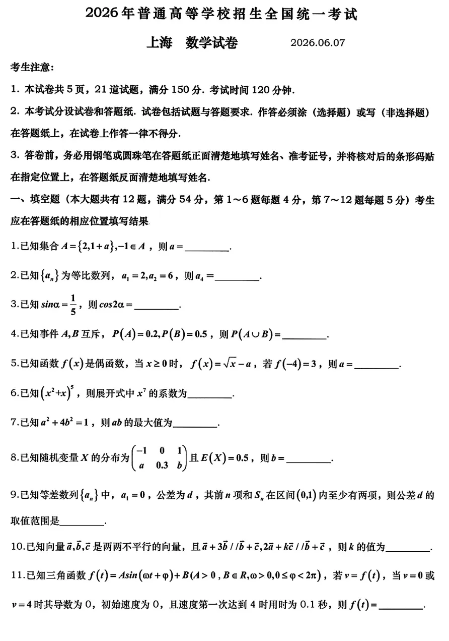 回忆版2026上海高考试卷附其他学习资料-第2张图片-四季读书网 回忆版2026上海高考试卷附其他学习资料-第2张图片-四季读书网