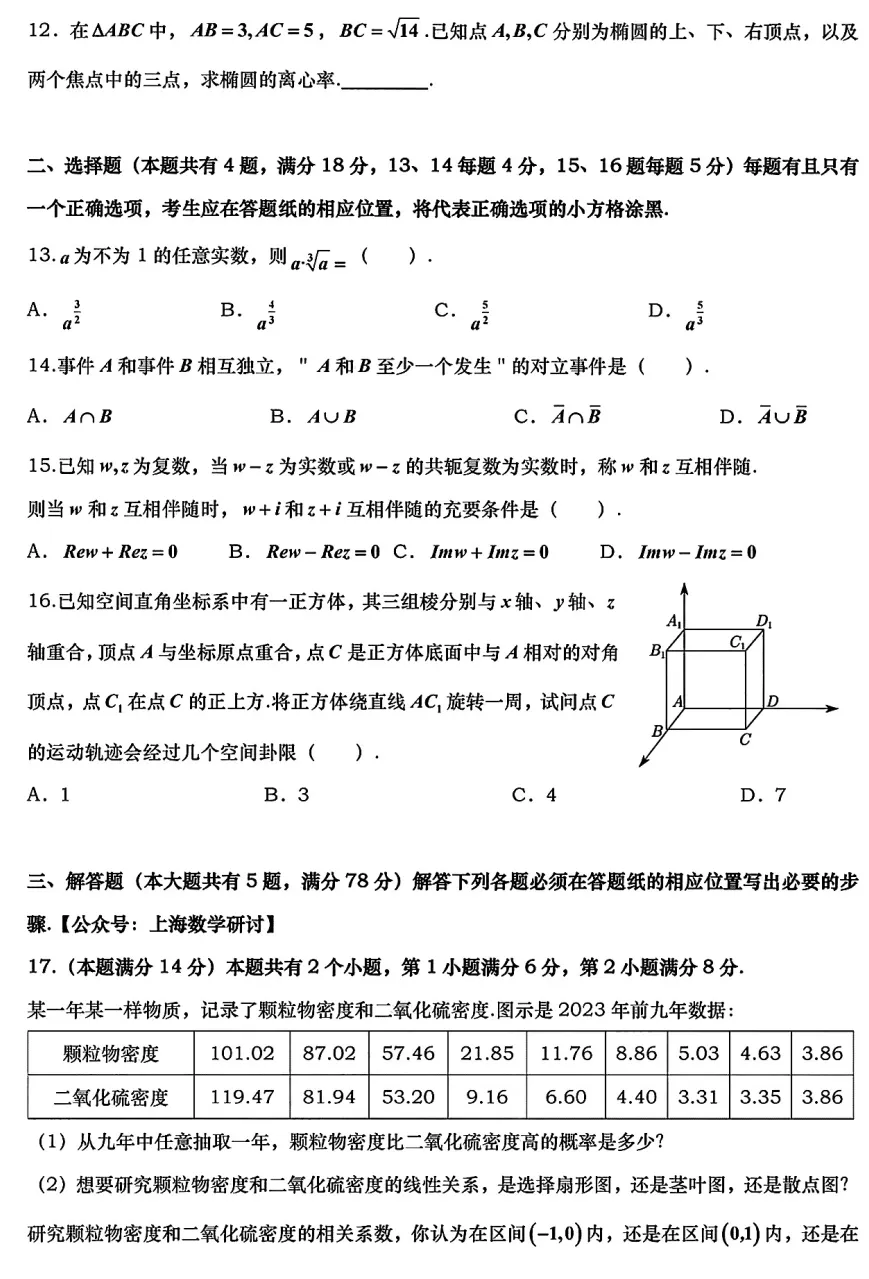 回忆版2026上海高考试卷附其他学习资料-第3张图片-四季读书网 回忆版2026上海高考试卷附其他学习资料-第3张图片-四季读书网