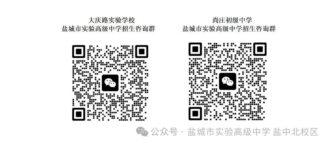 【盐城中考志愿】市区19所高中招生简章汇总-第38张图片-四季读书网 【盐城中考志愿】市区19所高中招生简章汇总-第38张图片-四季读书网