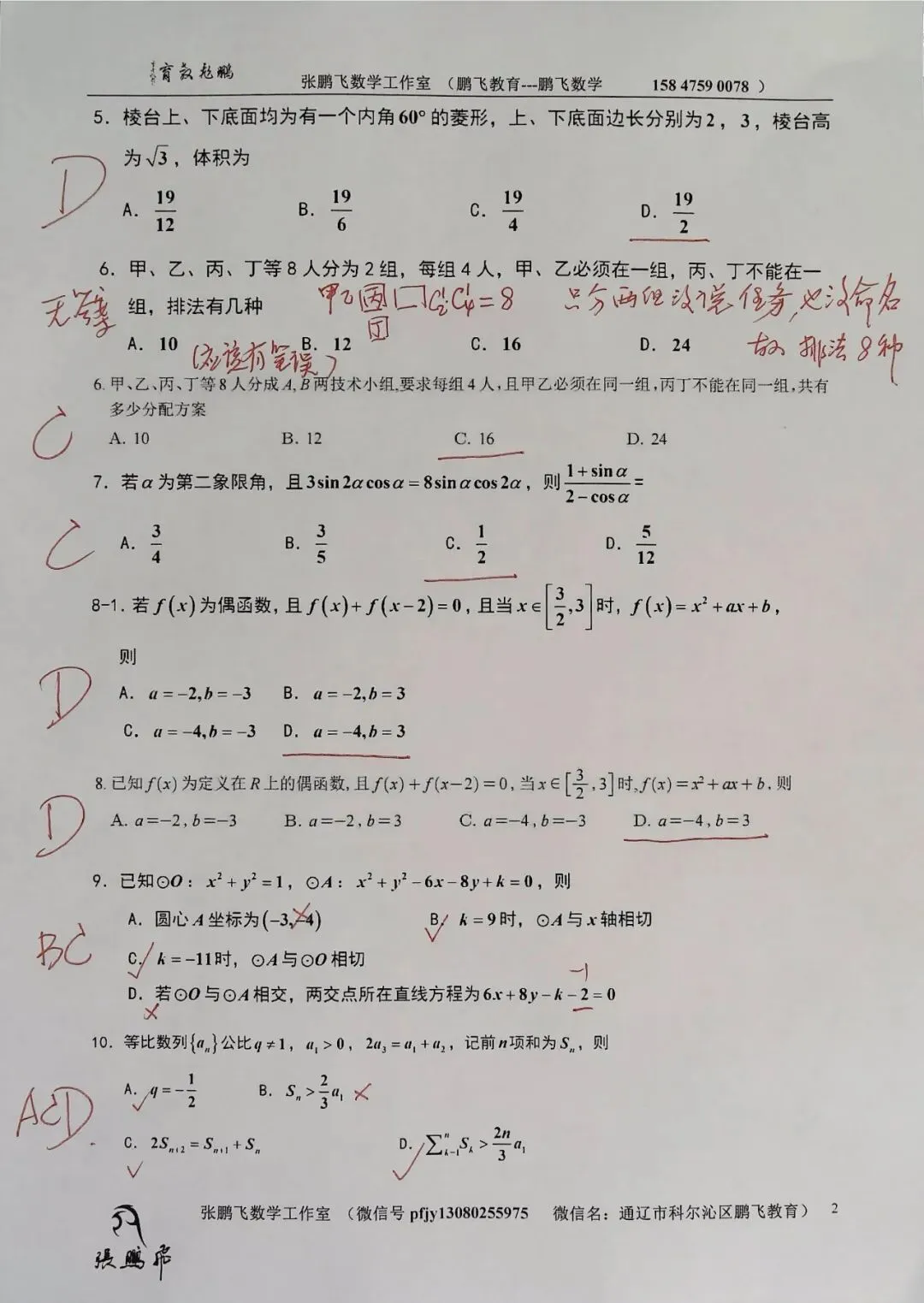 2026全国新高考数学二卷试卷及答案网上各版本或笔误,现对所见版本答案校正-第2张图片-四季读书网 2026全国新高考数学二卷试卷及答案网上各版本或笔误,现对所见版本答案校正-第2张图片-四季读书网