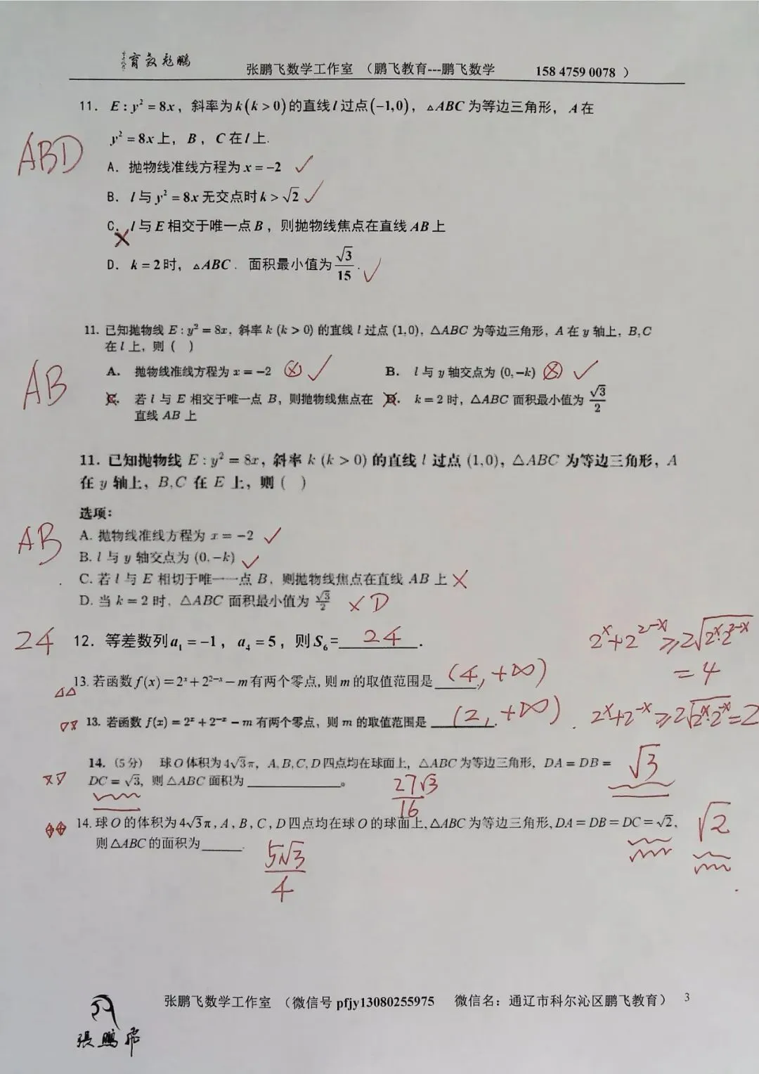2026全国新高考数学二卷试卷及答案网上各版本或笔误,现对所见版本答案校正-第3张图片-四季读书网 2026全国新高考数学二卷试卷及答案网上各版本或笔误,现对所见版本答案校正-第3张图片-四季读书网