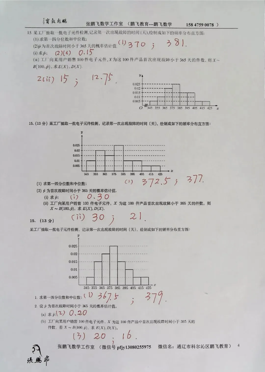 2026全国新高考数学二卷试卷及答案网上各版本或笔误,现对所见版本答案校正-第4张图片-四季读书网 2026全国新高考数学二卷试卷及答案网上各版本或笔误,现对所见版本答案校正-第4张图片-四季读书网