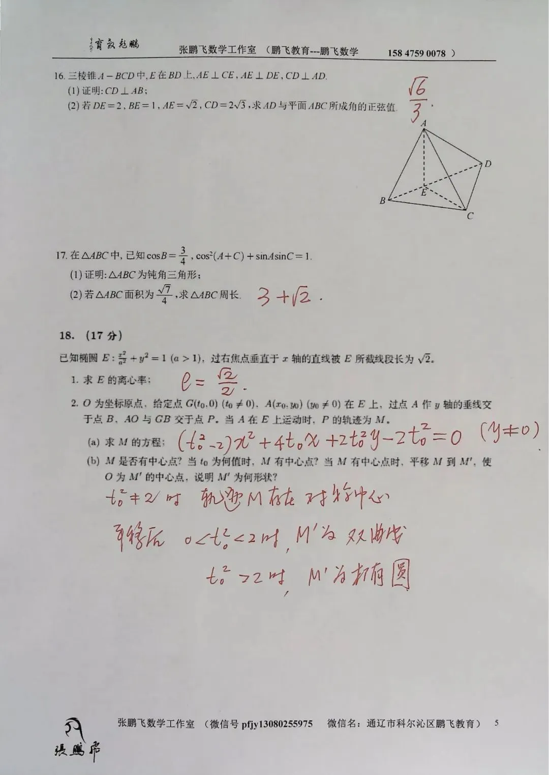2026全国新高考数学二卷试卷及答案网上各版本或笔误,现对所见版本答案校正-第5张图片-四季读书网 2026全国新高考数学二卷试卷及答案网上各版本或笔误,现对所见版本答案校正-第5张图片-四季读书网