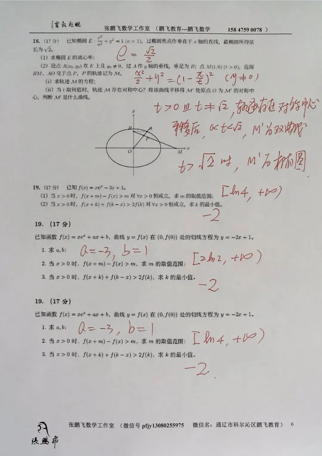 2026全国新高考数学二卷试卷及答案网上各版本或笔误,现对所见版本答案校正-第6张图片-四季读书网 2026全国新高考数学二卷试卷及答案网上各版本或笔误,现对所见版本答案校正-第6张图片-四季读书网