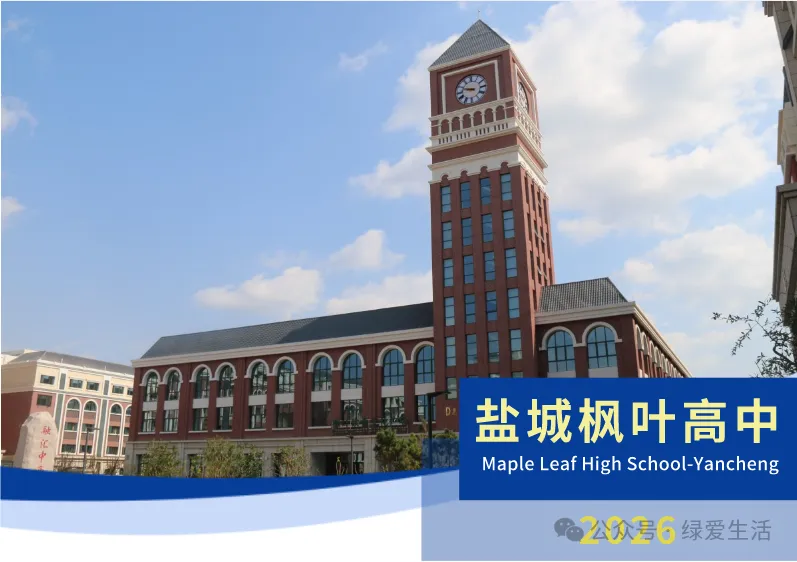 【盐城中考志愿】市区19所高中招生简章汇总-第72张图片-四季读书网 【盐城中考志愿】市区19所高中招生简章汇总-第72张图片-四季读书网