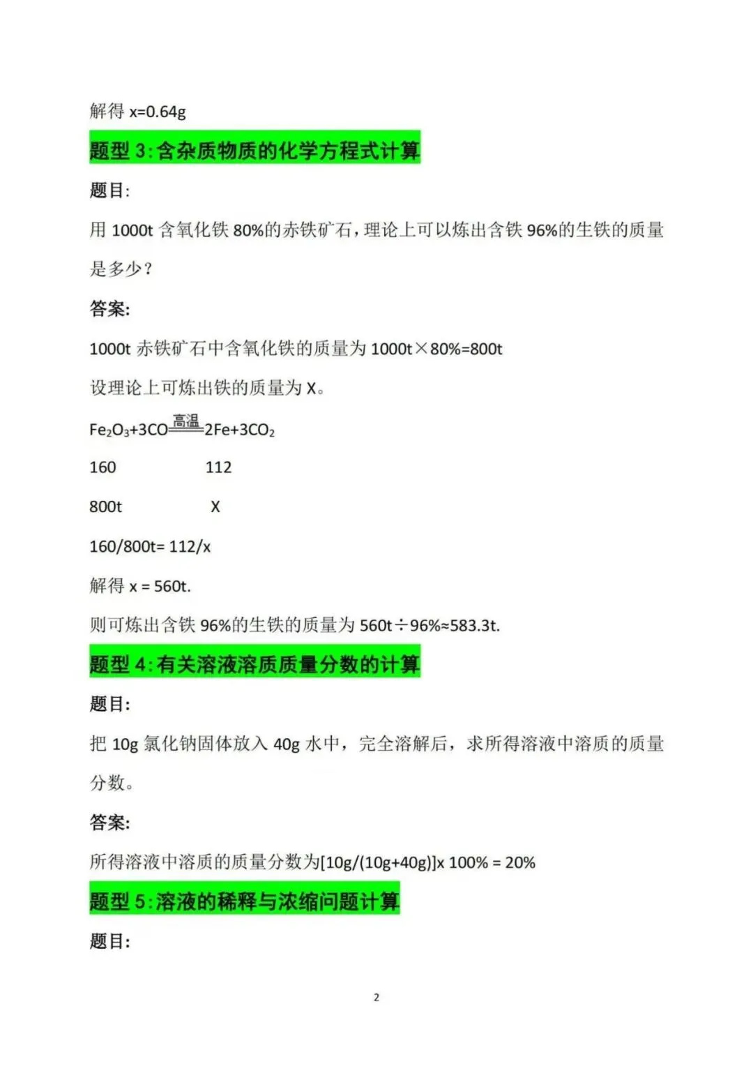 【建议收藏】中考化学计算常考10大题型-第4张图片-四季读书网 【建议收藏】中考化学计算常考10大题型-第4张图片-四季读书网