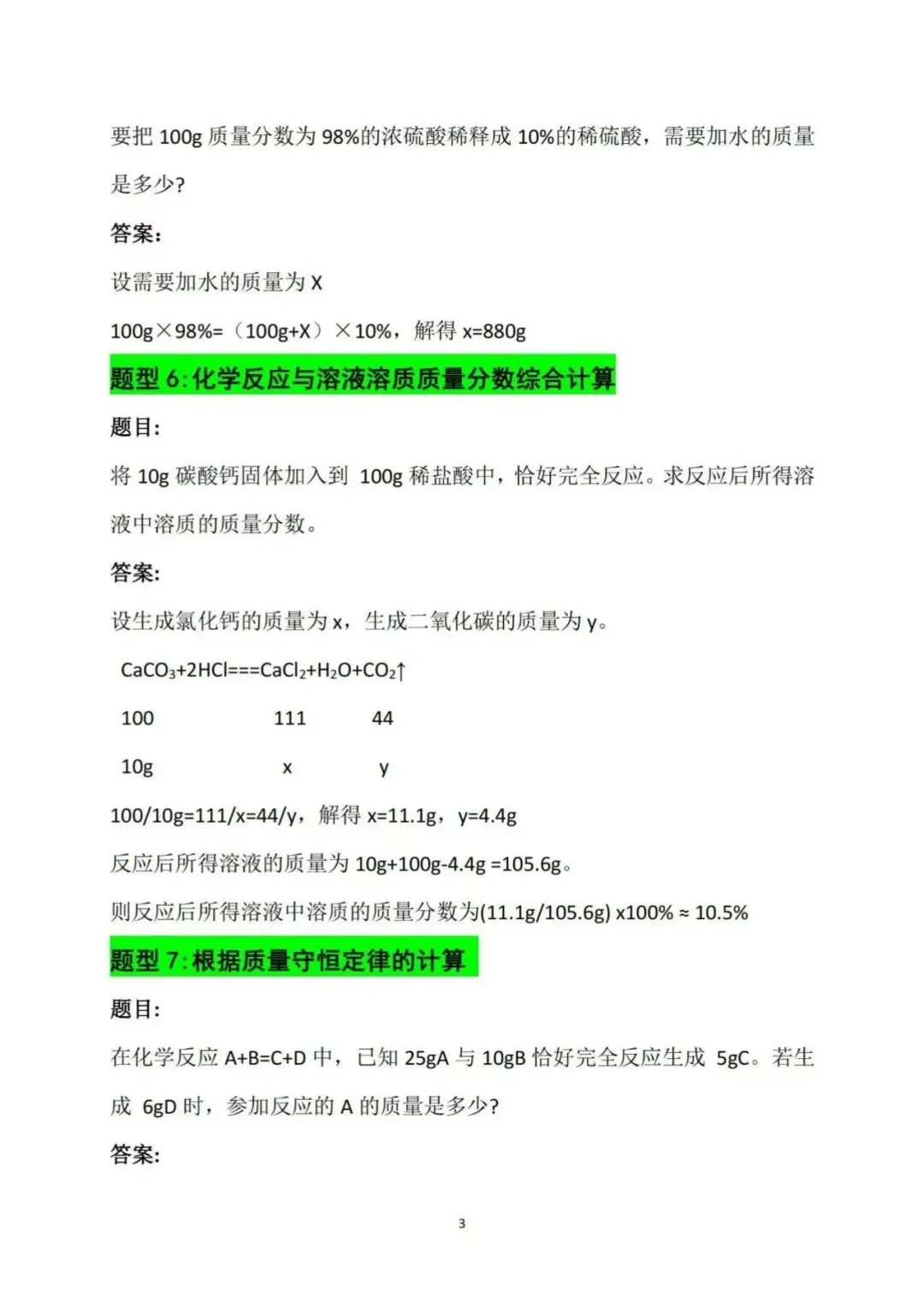【建议收藏】中考化学计算常考10大题型-第5张图片-四季读书网 【建议收藏】中考化学计算常考10大题型-第5张图片-四季读书网