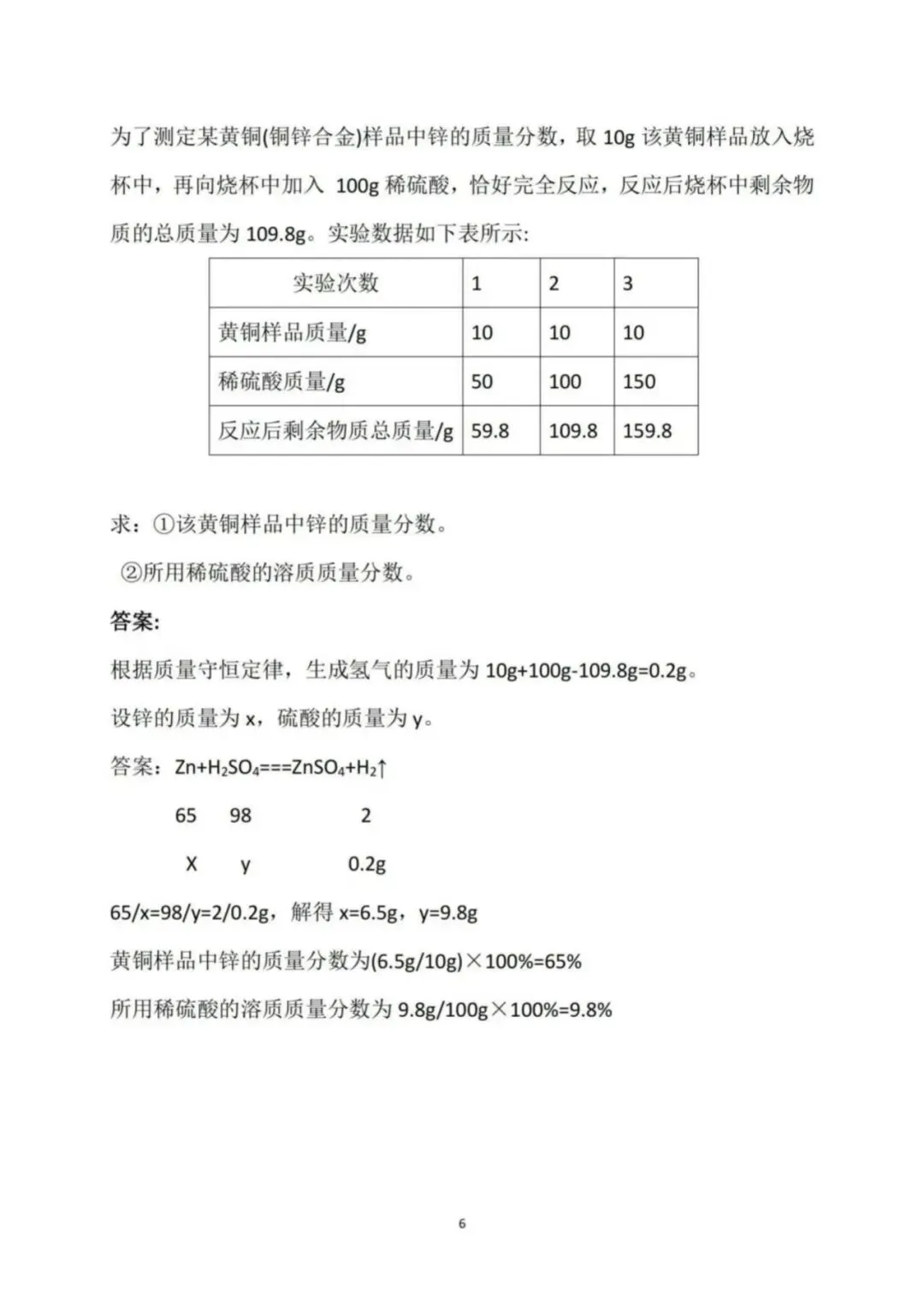 【建议收藏】中考化学计算常考10大题型-第8张图片-四季读书网 【建议收藏】中考化学计算常考10大题型-第8张图片-四季读书网