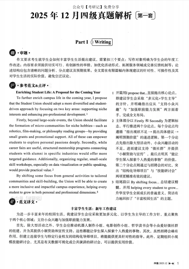 2026大学英语四级历年真题及答案解析(更新至25年12月)-第3张图片-四季读书网 2026大学英语四级历年真题及答案解析(更新至25年12月)-第3张图片-四季读书网