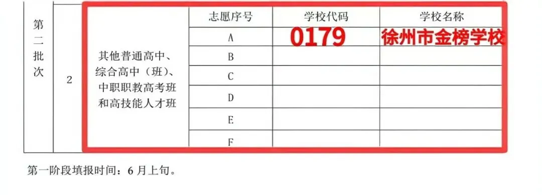 徐州市金榜学校|2026年中考填报指南-第4张图片-四季读书网 徐州市金榜学校|2026年中考填报指南-第4张图片-四季读书网