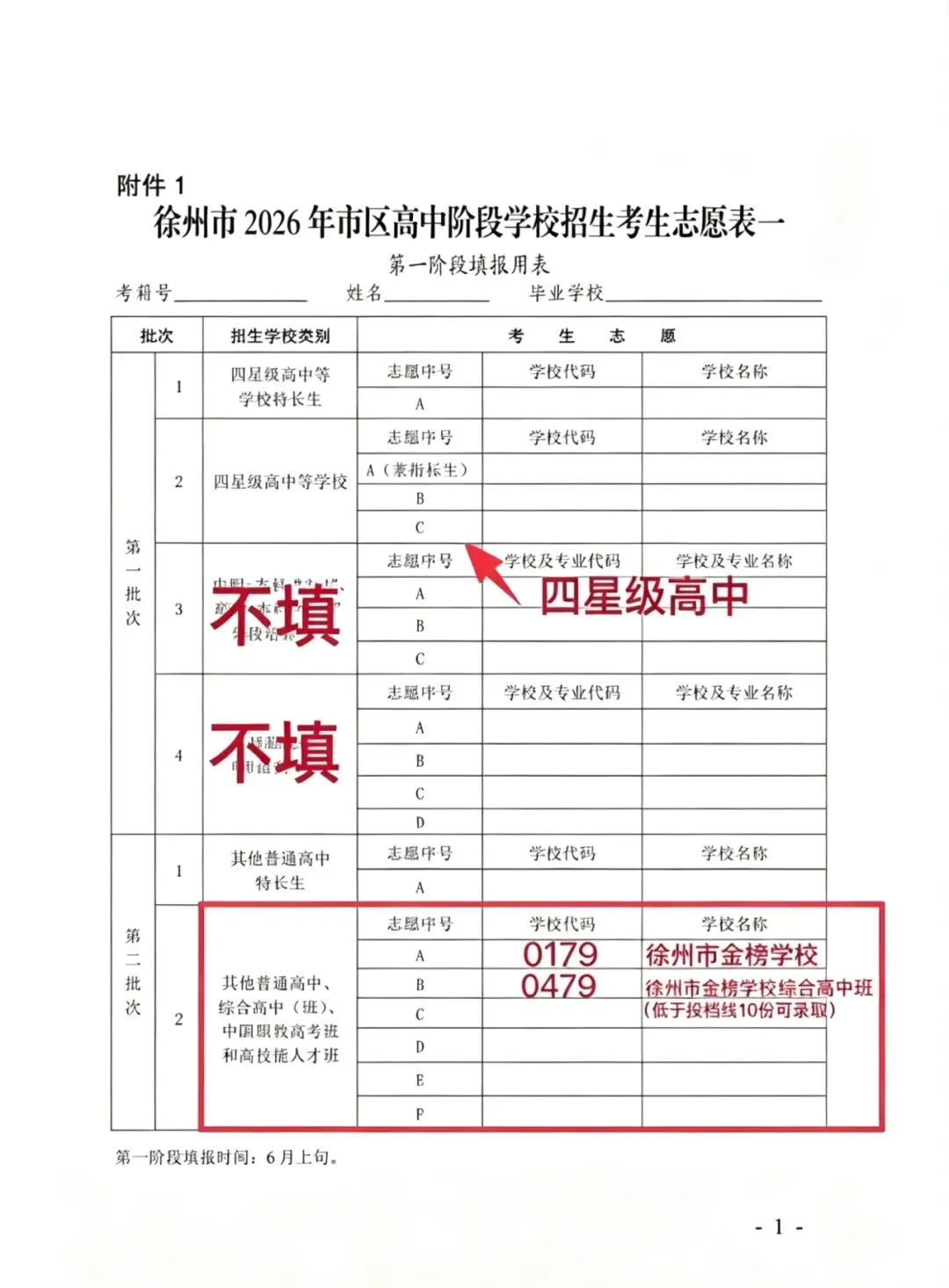 徐州市金榜学校|2026年中考填报指南-第7张图片-四季读书网 徐州市金榜学校|2026年中考填报指南-第7张图片-四季读书网