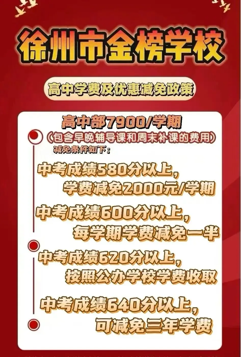 徐州市金榜学校|2026年中考填报指南-第8张图片-四季读书网 徐州市金榜学校|2026年中考填报指南-第8张图片-四季读书网