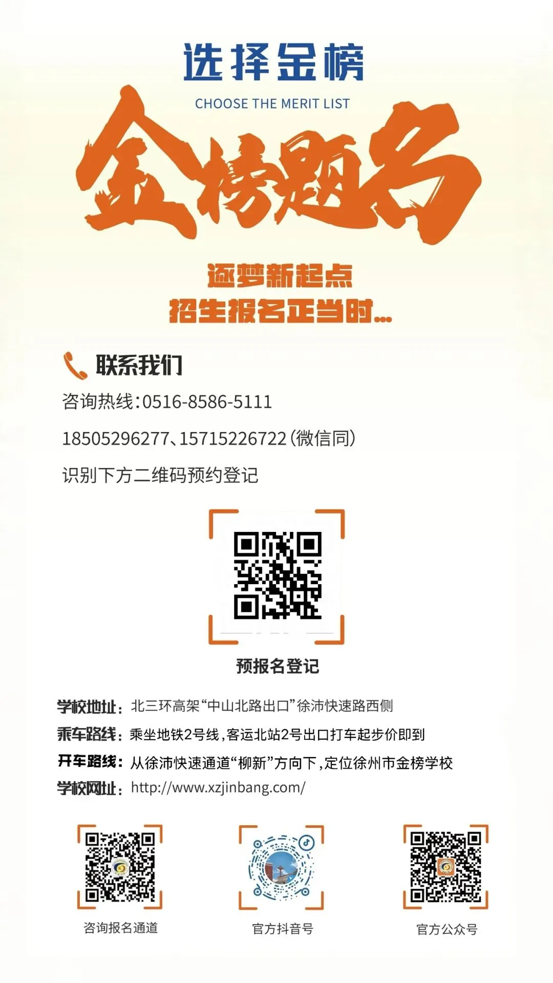 徐州市金榜学校|2026年中考填报指南-第9张图片-四季读书网 徐州市金榜学校|2026年中考填报指南-第9张图片-四季读书网