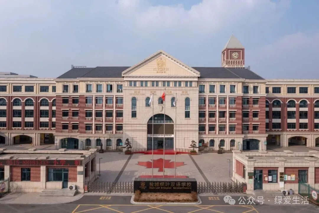 【盐城中考志愿】市区19所高中招生简章汇总-第98张图片-四季读书网 【盐城中考志愿】市区19所高中招生简章汇总-第98张图片-四季读书网