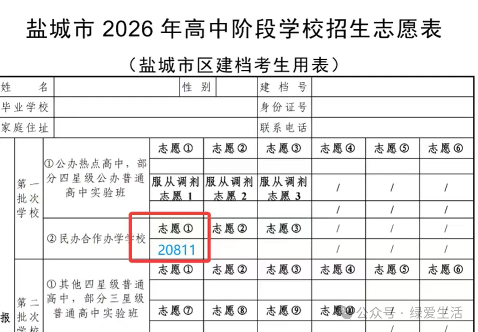 【盐城中考志愿】市区19所高中招生简章汇总-第101张图片-四季读书网 【盐城中考志愿】市区19所高中招生简章汇总-第101张图片-四季读书网