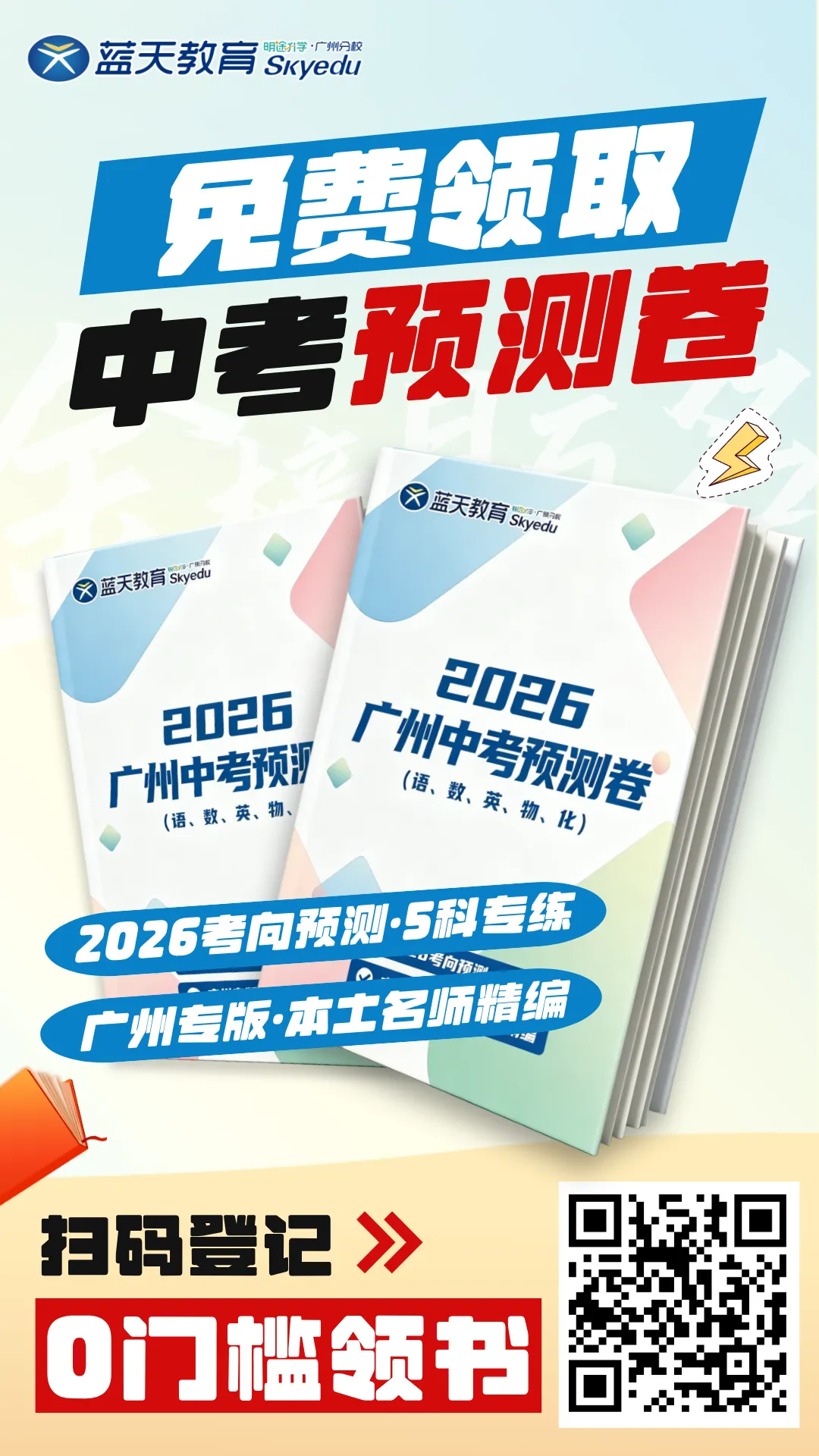 划重点!2026广州中考各科考试时间、试卷结构一文了解!-第16张图片-四季读书网 划重点!2026广州中考各科考试时间、试卷结构一文了解!-第16张图片-四季读书网