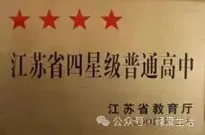 【盐城中考志愿】市区19所高中招生简章汇总-第109张图片-四季读书网 【盐城中考志愿】市区19所高中招生简章汇总-第109张图片-四季读书网