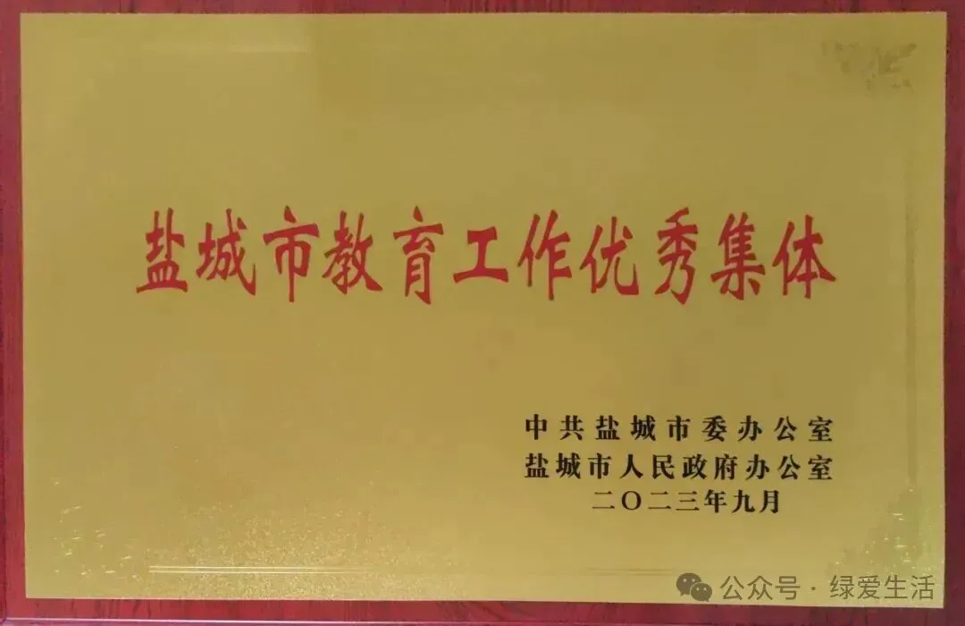 【盐城中考志愿】市区19所高中招生简章汇总-第110张图片-四季读书网 【盐城中考志愿】市区19所高中招生简章汇总-第110张图片-四季读书网