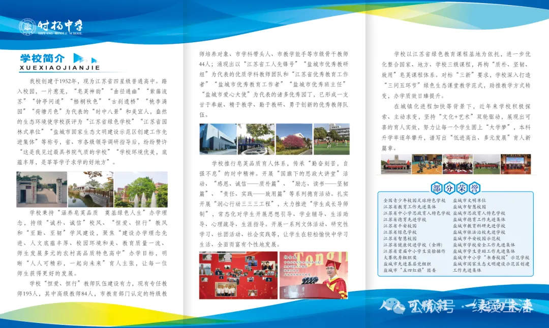 【盐城中考志愿】市区19所高中招生简章汇总-第203张图片-四季读书网 【盐城中考志愿】市区19所高中招生简章汇总-第203张图片-四季读书网