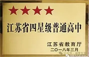 【盐城中考志愿】市区19所高中招生简章汇总-第216张图片-四季读书网 【盐城中考志愿】市区19所高中招生简章汇总-第216张图片-四季读书网