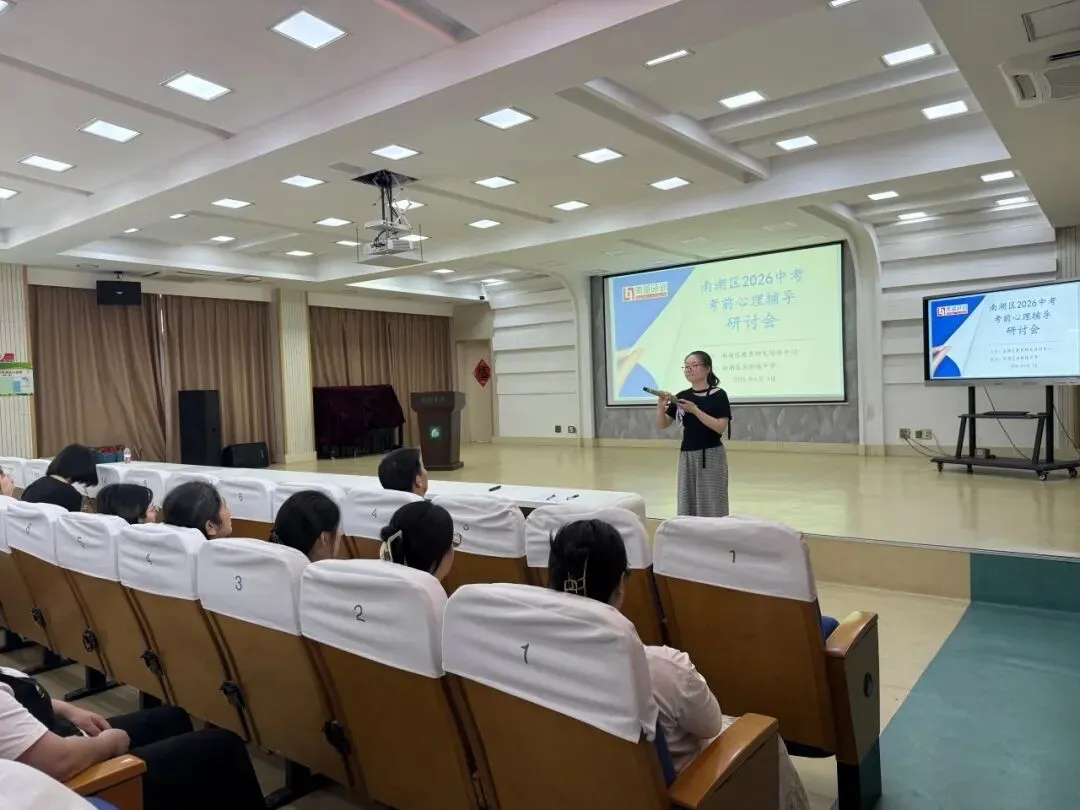 赋能中考 润心相伴 ——南湖区2026年中考考前心理辅导活动在凤桥镇中学顺利举行-第17张图片-四季读书网