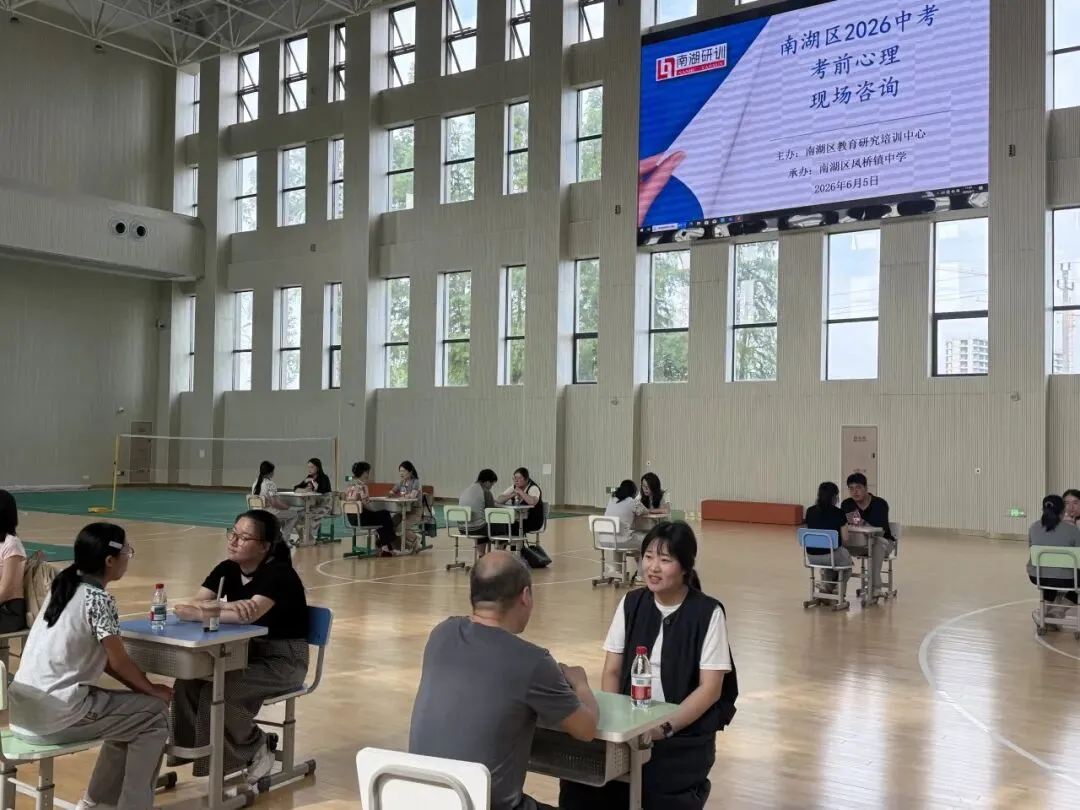 赋能中考 润心相伴 ——南湖区2026年中考考前心理辅导活动在凤桥镇中学顺利举行-第31张图片-四季读书网