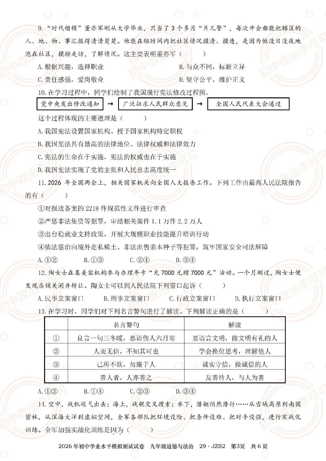 29-2026年初中学业水平模拟测试试卷(JZS2)-第10张图片-四季读书网 29-2026年初中学业水平模拟测试试卷(JZS2)-第10张图片-四季读书网