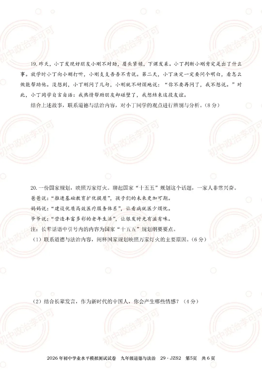 29-2026年初中学业水平模拟测试试卷(JZS2)-第12张图片-四季读书网 29-2026年初中学业水平模拟测试试卷(JZS2)-第12张图片-四季读书网