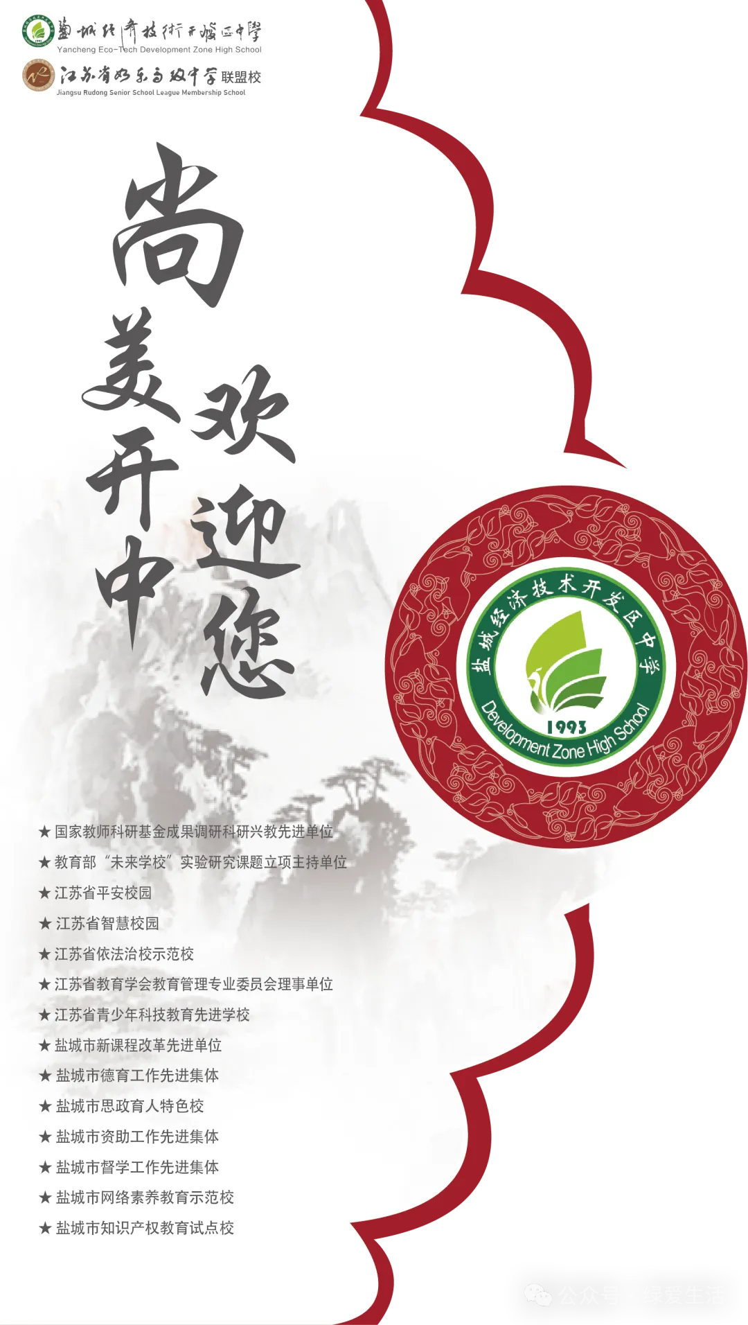 【盐城中考志愿】市区19所高中招生简章汇总-第278张图片-四季读书网 【盐城中考志愿】市区19所高中招生简章汇总-第278张图片-四季读书网