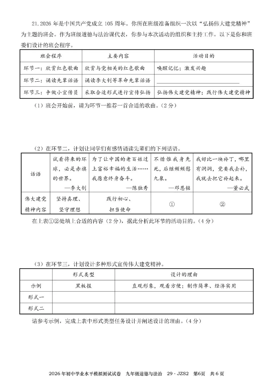 29-2026年初中学业水平模拟测试试卷(JZS2)-第13张图片-四季读书网 29-2026年初中学业水平模拟测试试卷(JZS2)-第13张图片-四季读书网